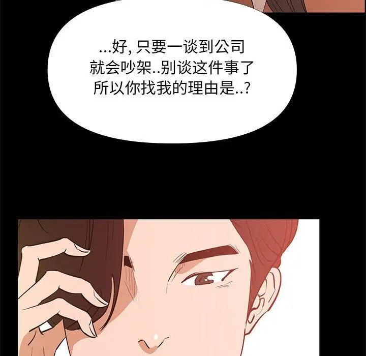 漫画《OL蜜巢》第29话第91张图