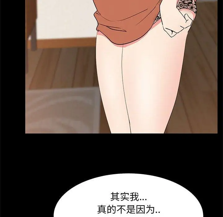 漫画《OL蜜巢》第30话第102张图