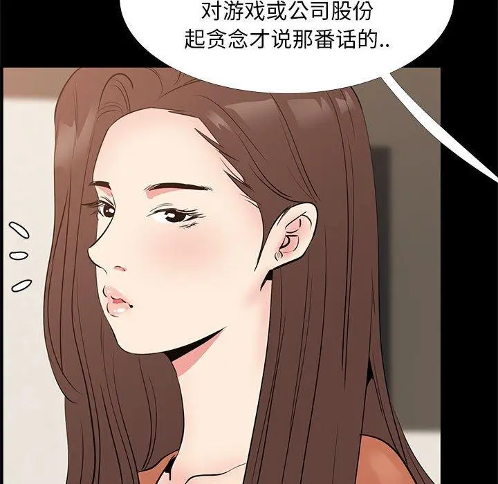 漫画《OL蜜巢》第30话第103张图
