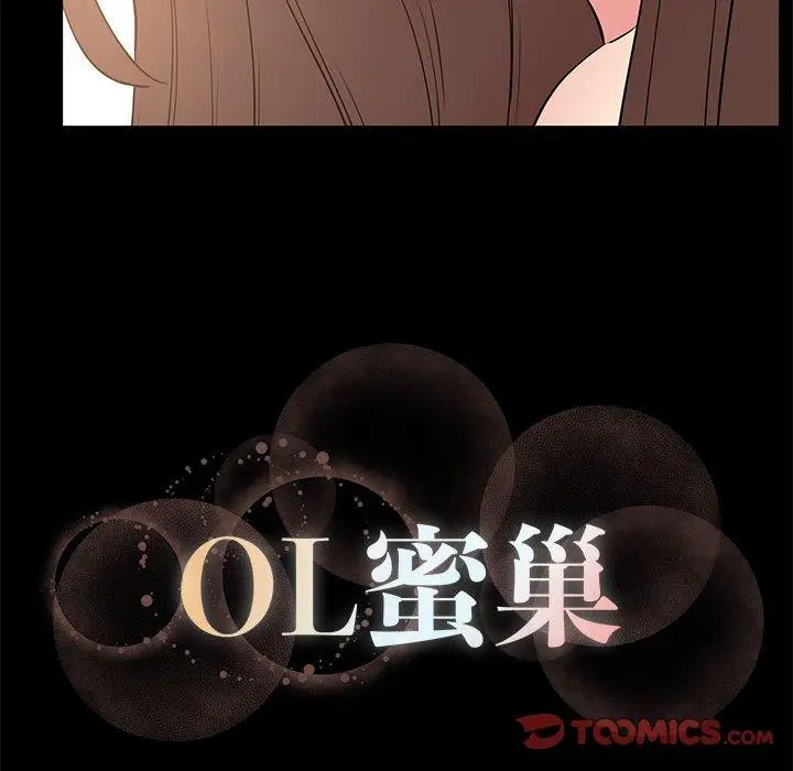 漫画《OL蜜巢》第30话第110张图