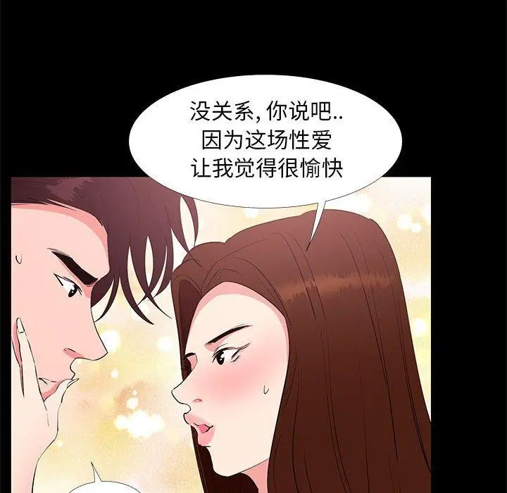 漫画《OL蜜巢》第30话第16张图