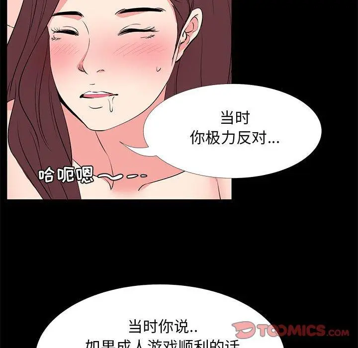 漫画《OL蜜巢》第30话第20张图