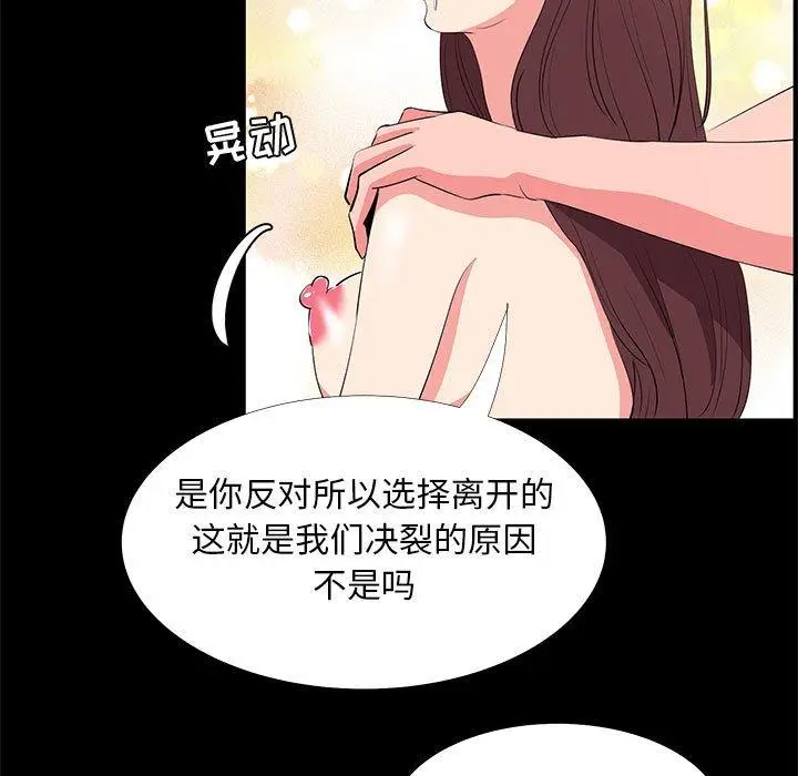 漫画《OL蜜巢》第30话第23张图