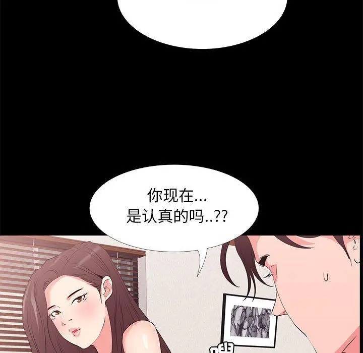 漫画《OL蜜巢》第30话第30张图