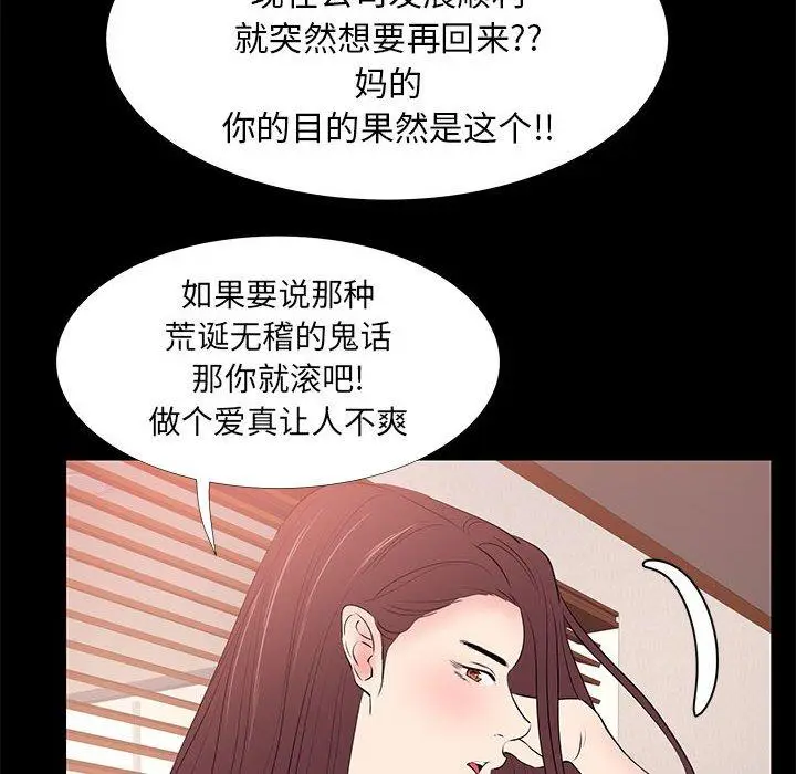 漫画《OL蜜巢》第30话第34张图