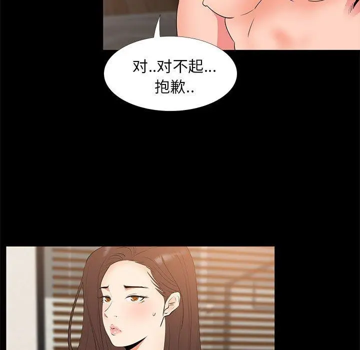 漫画《OL蜜巢》第30话第39张图