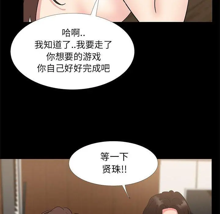 漫画《OL蜜巢》第30话第46张图