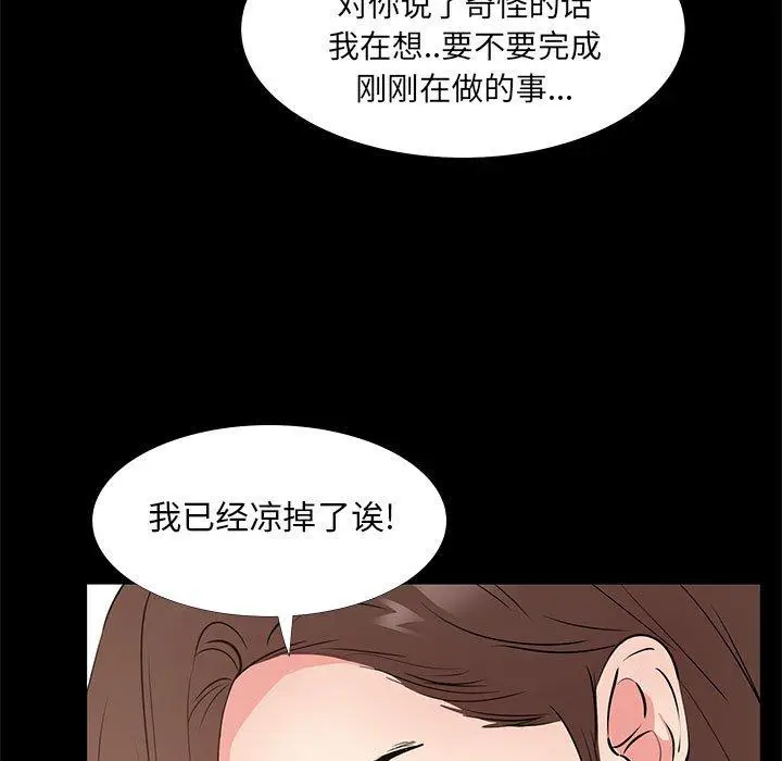 漫画《OL蜜巢》第30话第51张图