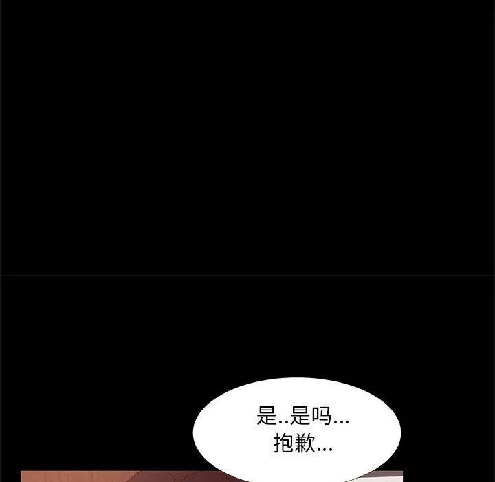 漫画《OL蜜巢》第30话第53张图