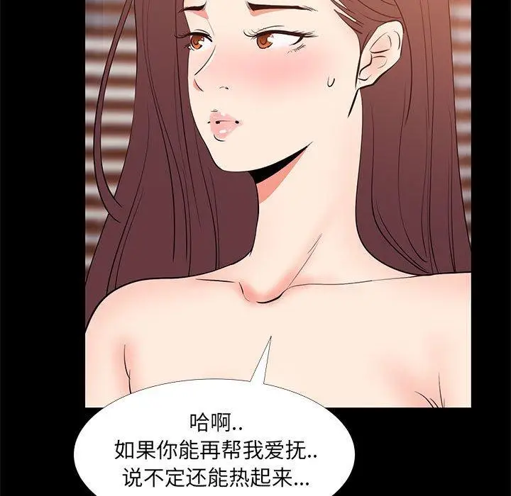 漫画《OL蜜巢》第30话第59张图