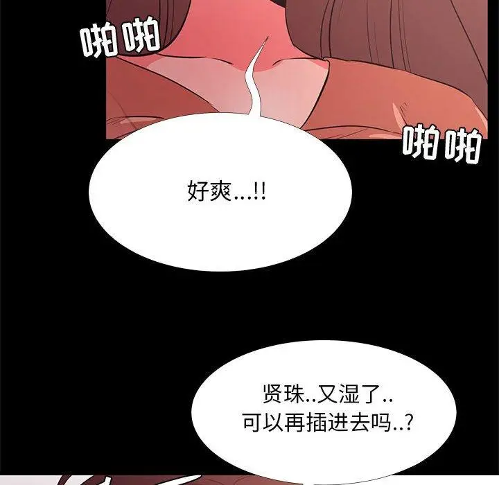 漫画《OL蜜巢》第30话第72张图