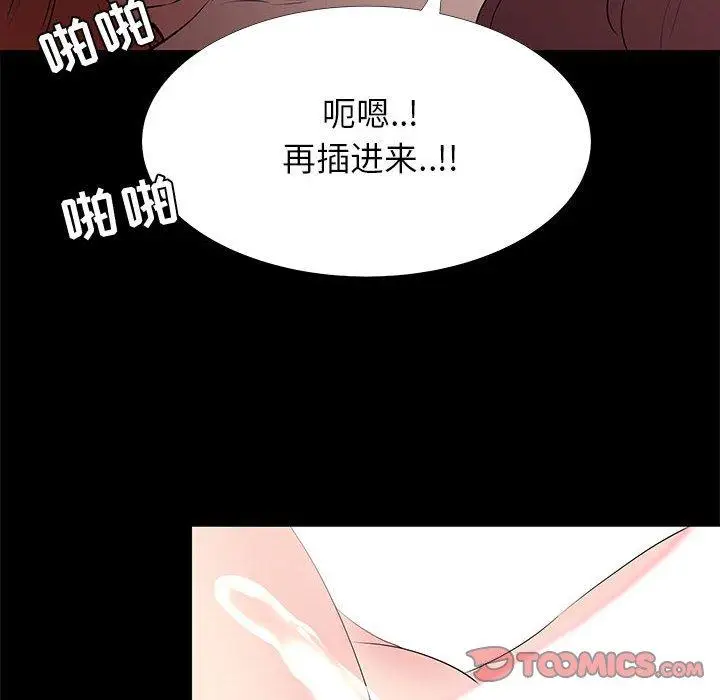 漫画《OL蜜巢》第30话第74张图