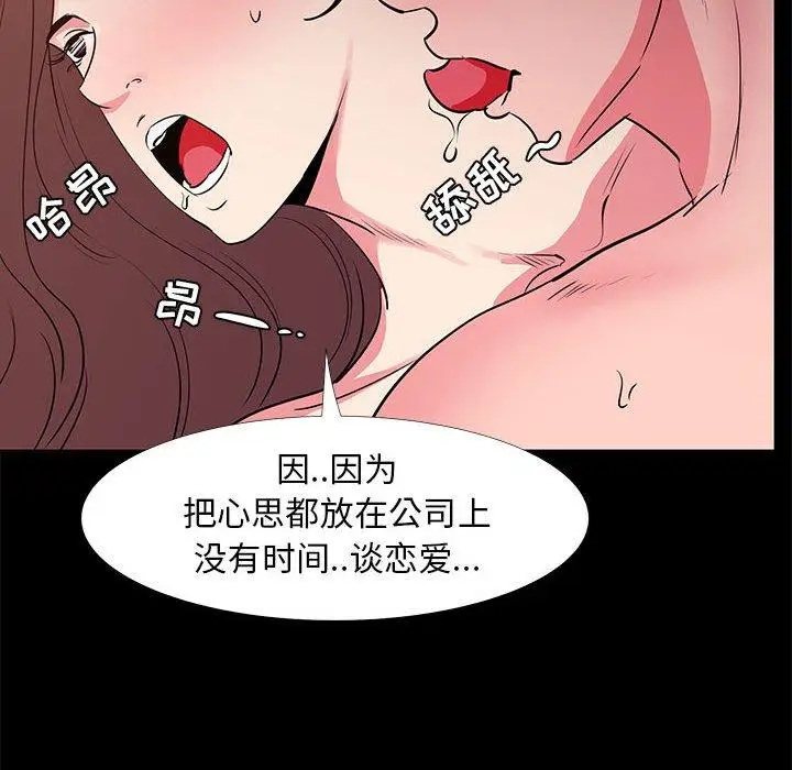漫画《OL蜜巢》第30话第80张图