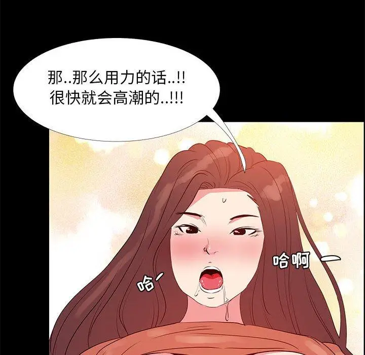 漫画《OL蜜巢》第30话第86张图