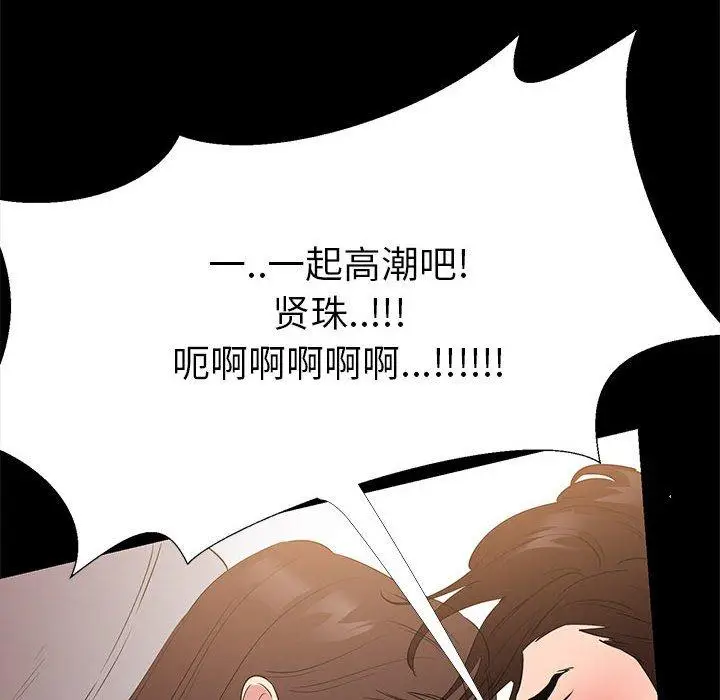 漫画《OL蜜巢》第30话第88张图