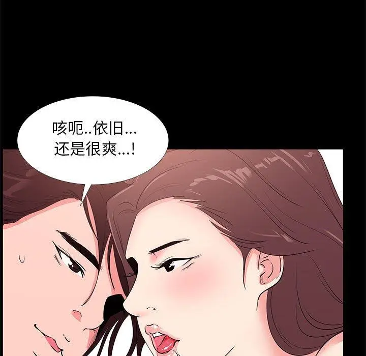 漫画《OL蜜巢》第30话第9张图