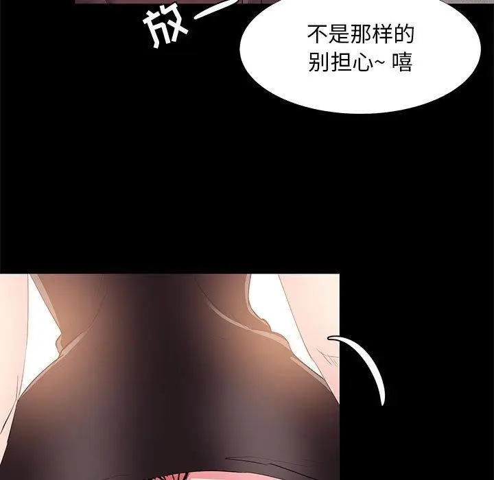 漫画《OL蜜巢》第31话第117张图