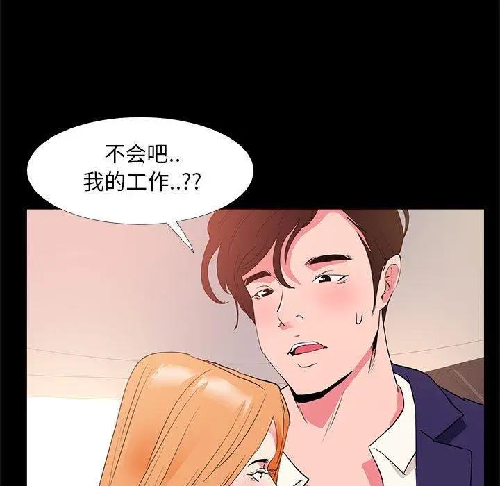漫画《OL蜜巢》第31话第119张图