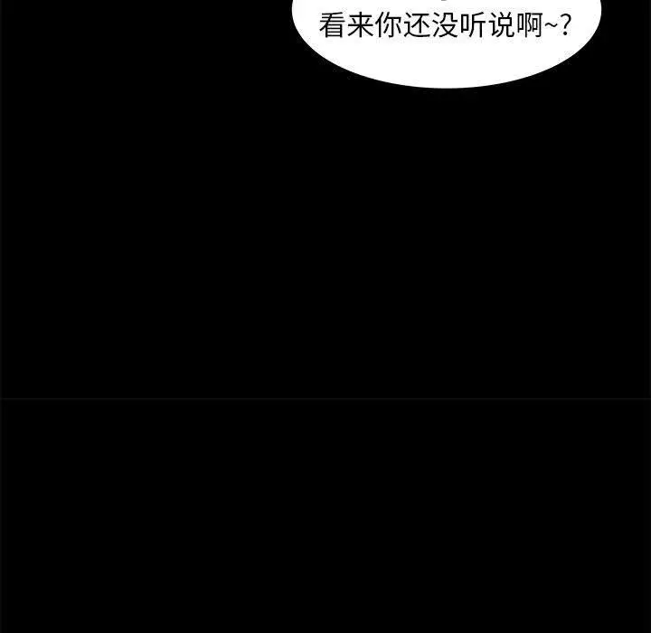 漫画《OL蜜巢》第31话第121张图