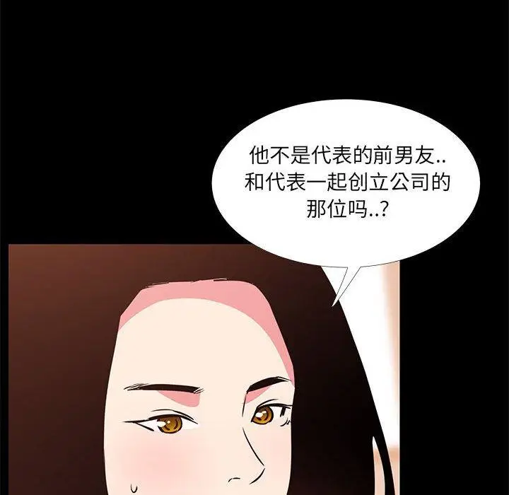 漫画《OL蜜巢》第31话第14张图