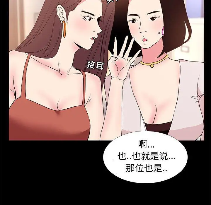 漫画《OL蜜巢》第31话第47张图