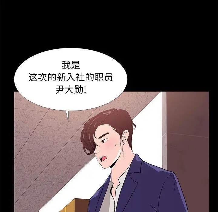 漫画《OL蜜巢》第31话第5张图