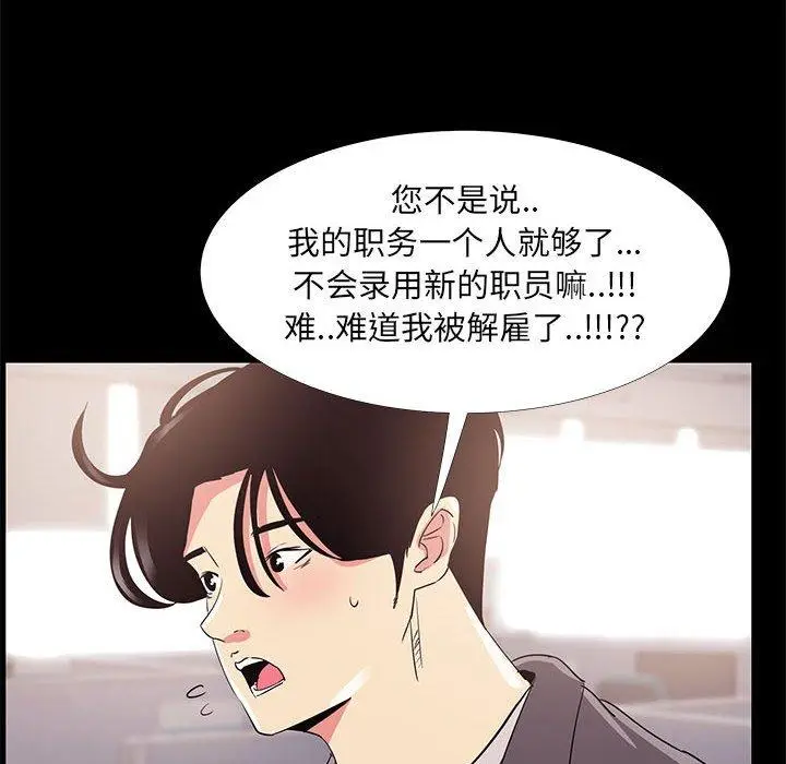 漫画《OL蜜巢》第31话第52张图