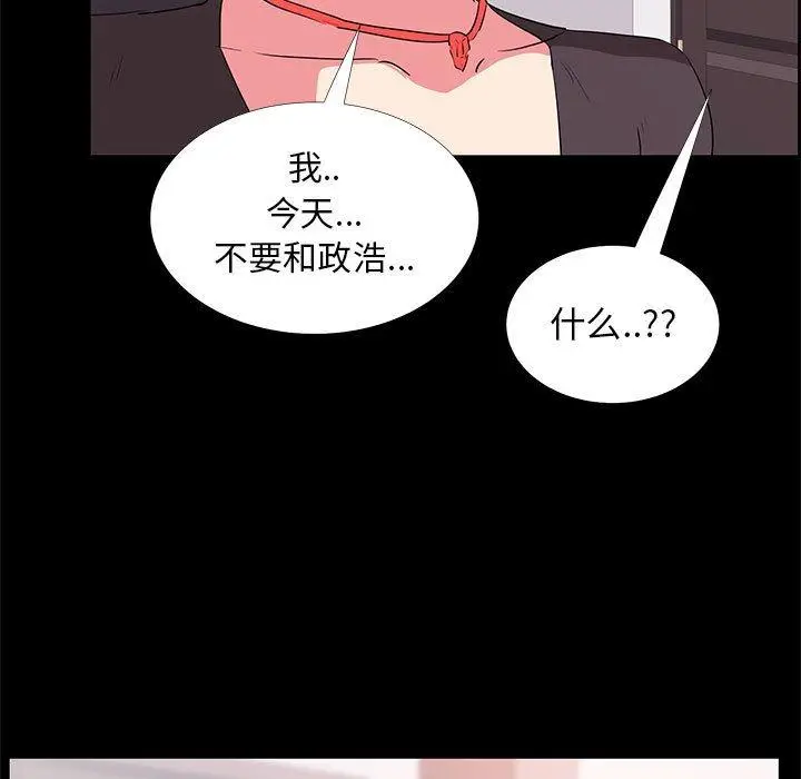 漫画《OL蜜巢》第31话第95张图