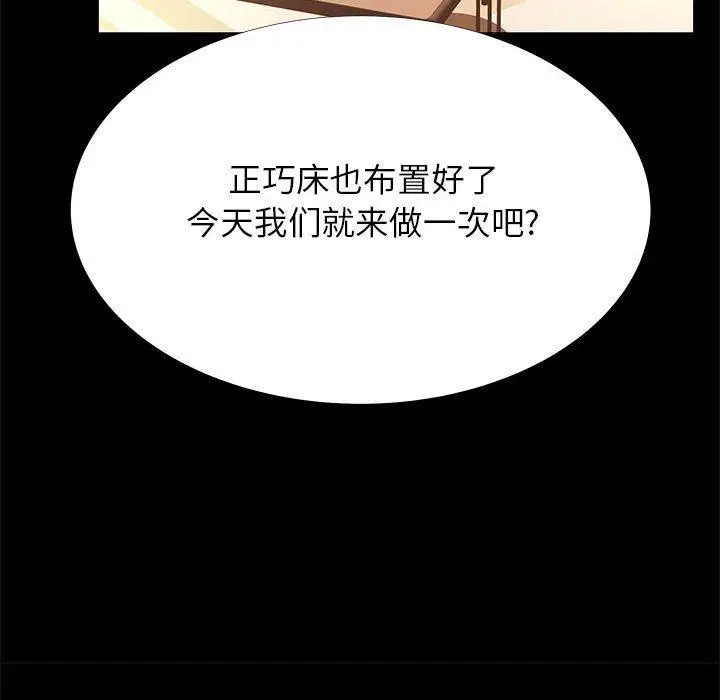 漫画《OL蜜巢》第32话第103张图