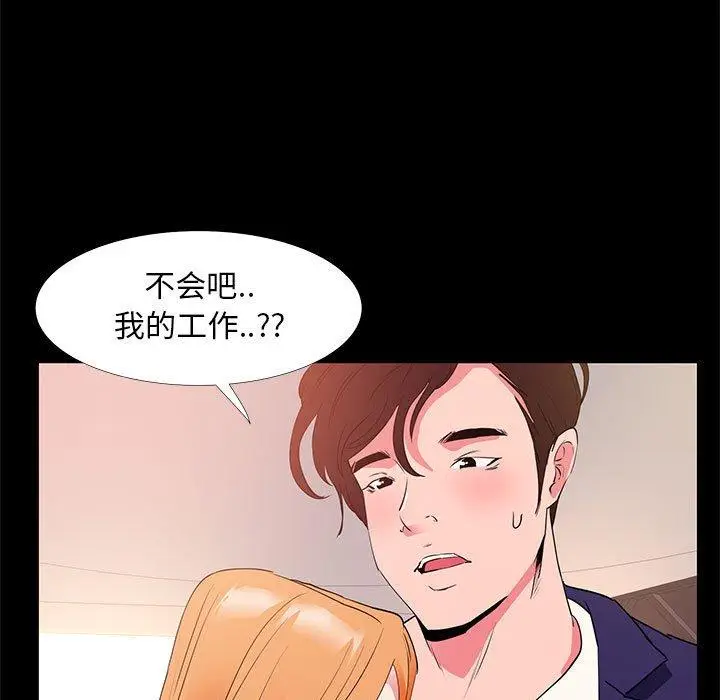漫画《OL蜜巢》第32话第13张图