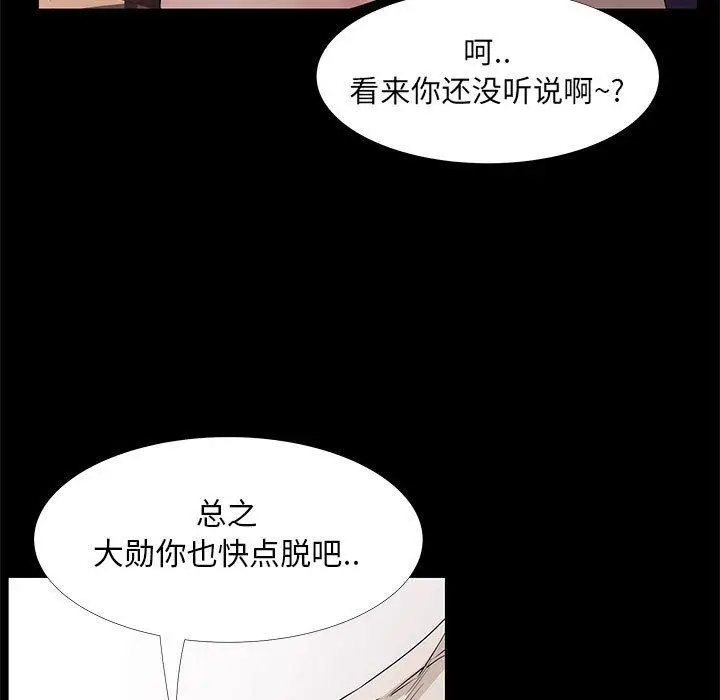 漫画《OL蜜巢》第32话第15张图