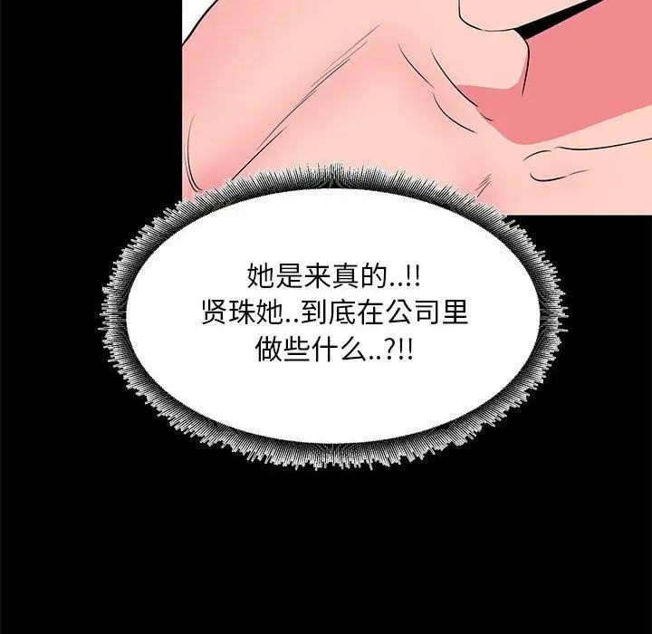 漫画《OL蜜巢》第32话第38张图