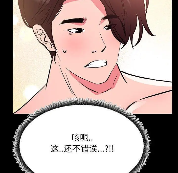 漫画《OL蜜巢》第32话第47张图