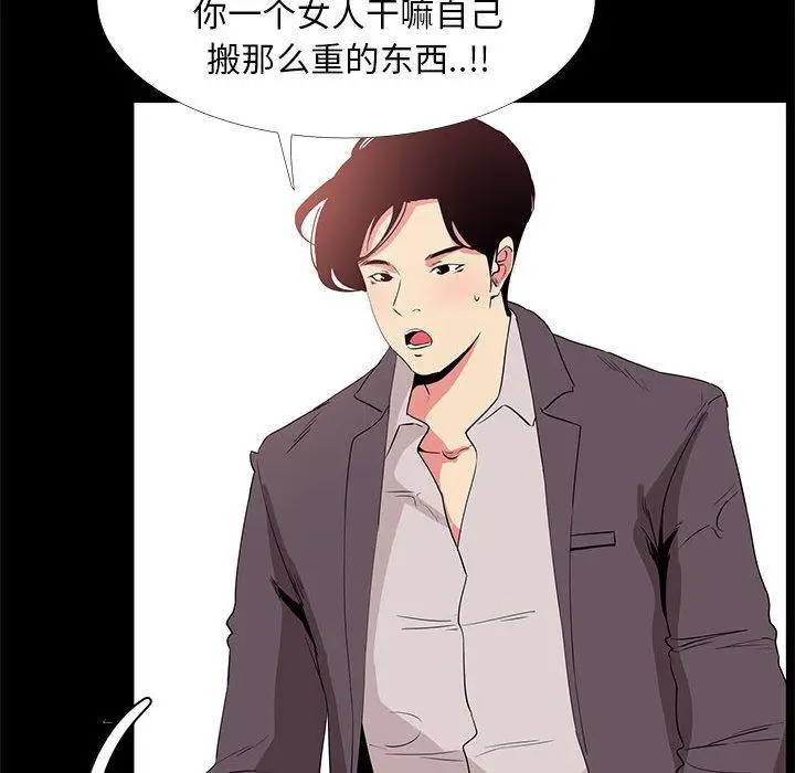 漫画《OL蜜巢》第32话第74张图