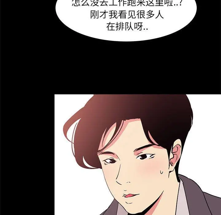 漫画《OL蜜巢》第32话第77张图