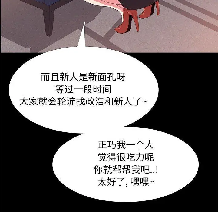 漫画《OL蜜巢》第32话第80张图