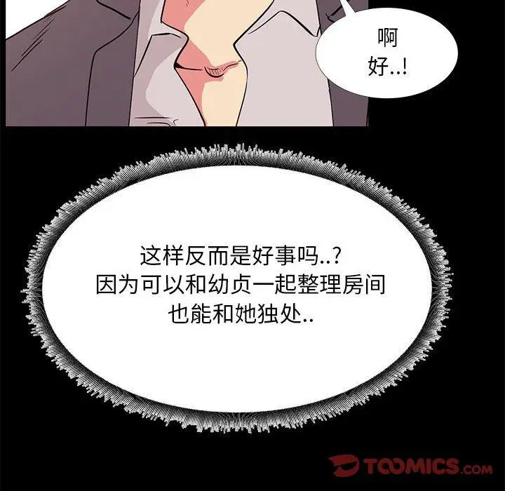漫画《OL蜜巢》第32话第82张图