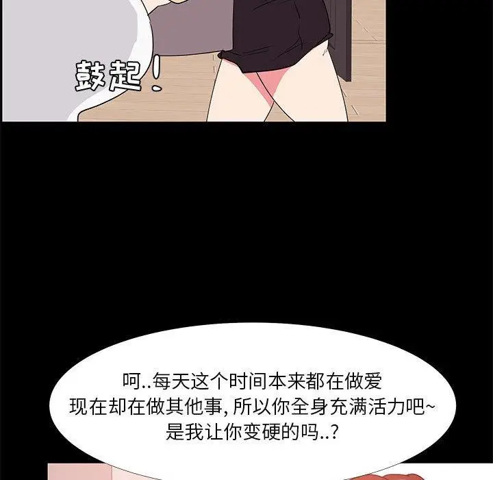 漫画《OL蜜巢》第32话第93张图