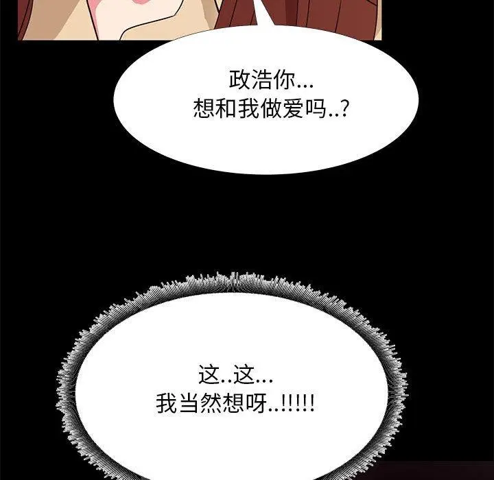 漫画《OL蜜巢》第32话第97张图