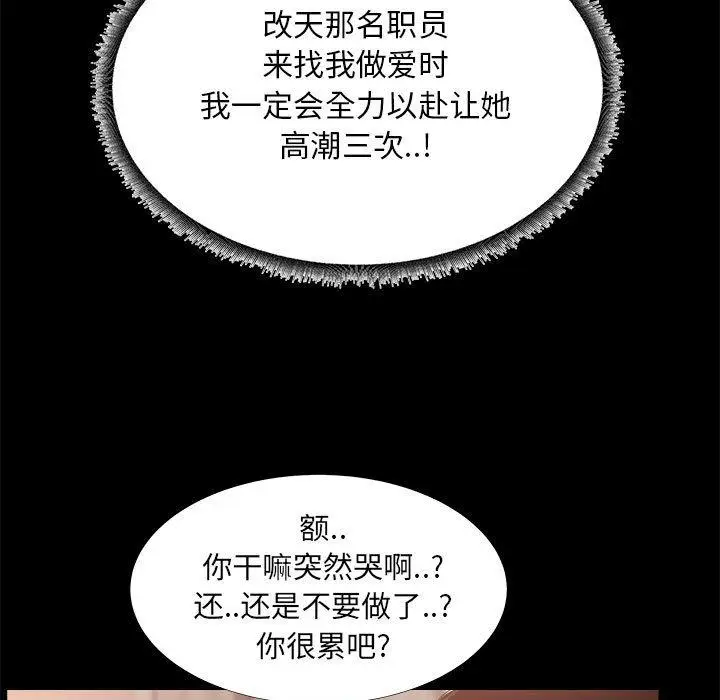 漫画《OL蜜巢》第33话第11张图