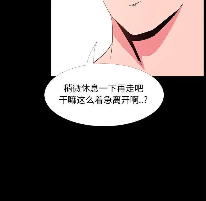 漫画《OL蜜巢》第33话第45张图