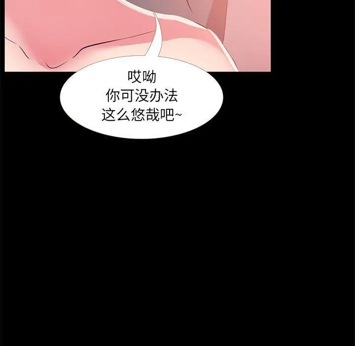 漫画《OL蜜巢》第33话第47张图