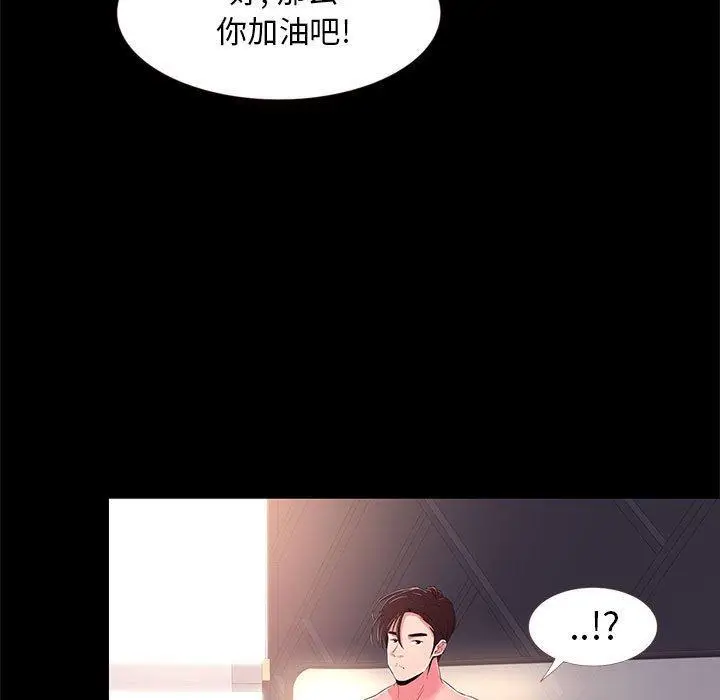 漫画《OL蜜巢》第33话第51张图