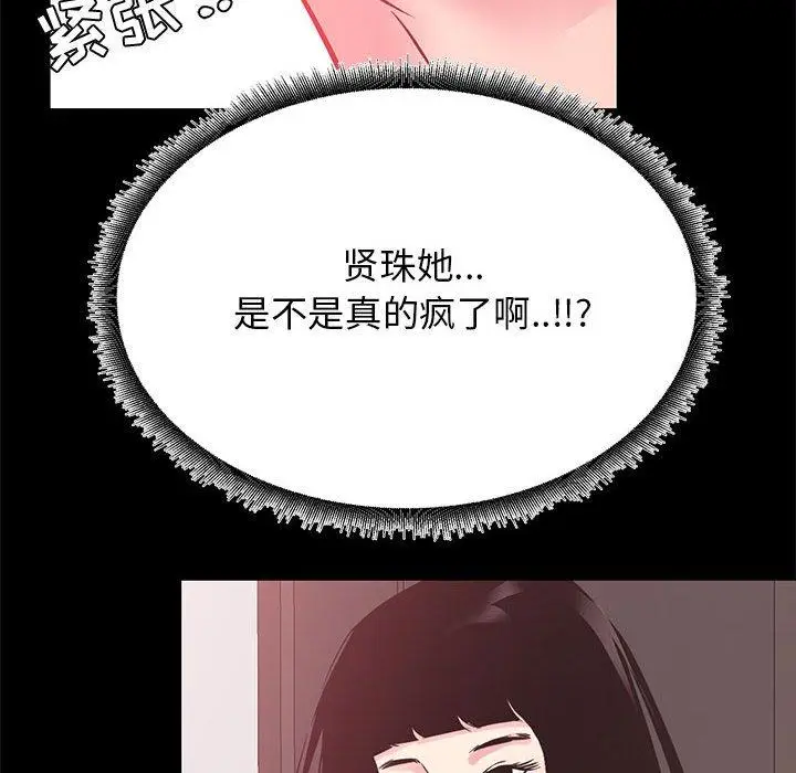 漫画《OL蜜巢》第33话第68张图