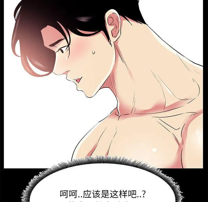 漫画《OL蜜巢》第34话第16张图