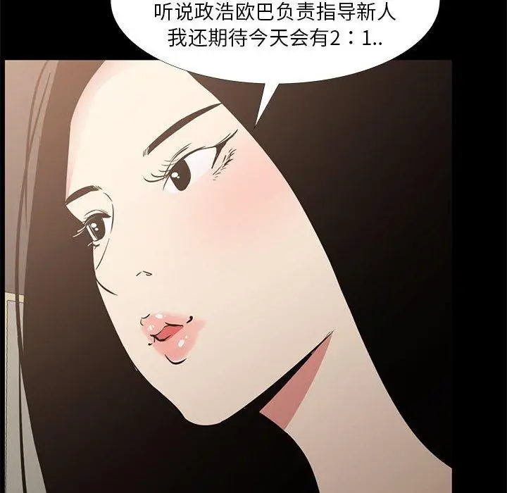 漫画《OL蜜巢》第34话第68张图