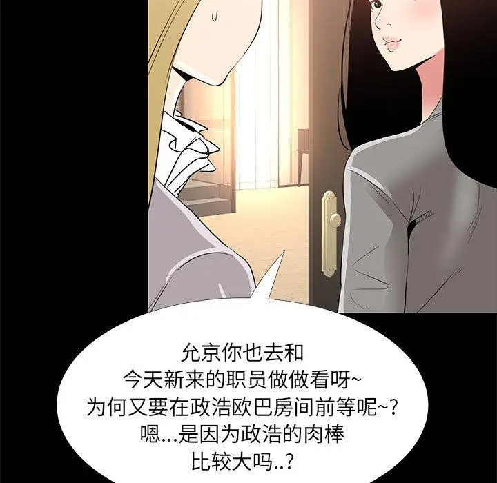 漫画《OL蜜巢》第34话第79张图