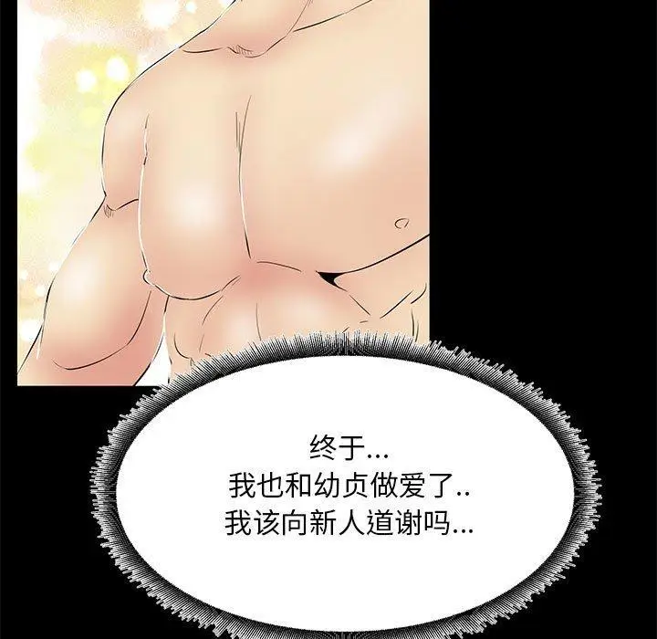 漫画《OL蜜巢》第34话第85张图