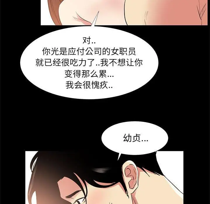 漫画《OL蜜巢》第34话第91张图