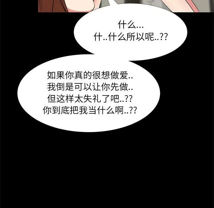 漫画《OL蜜巢》第35话第27张图